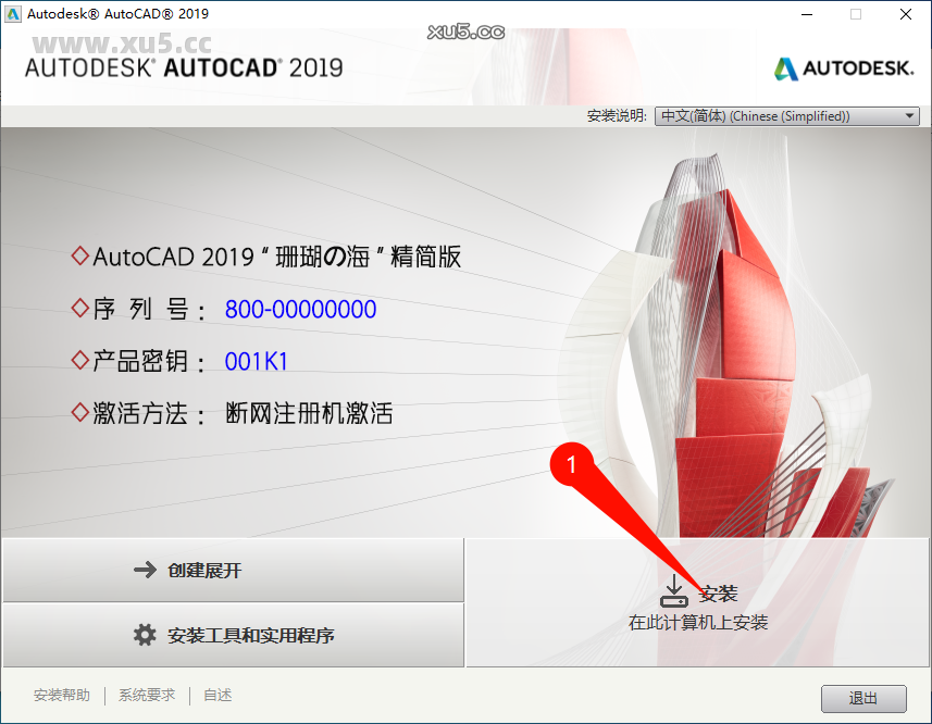 AutoCAD 2019 安装路径选择截图