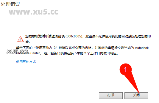 AutoCAD 2019 激活码输入截图