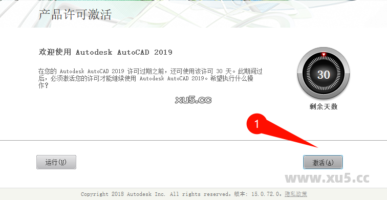 AutoCAD 2019 激活成功提示截图