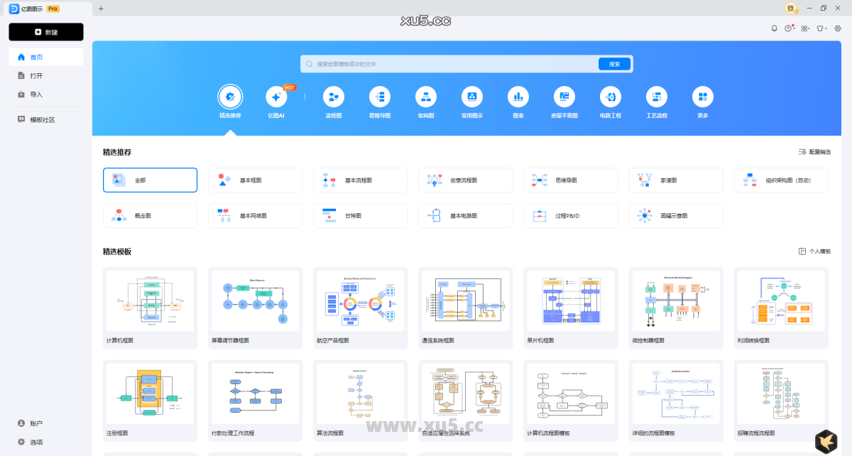 亿图图示EdrawMax Pro 14.2.2完成安装图示