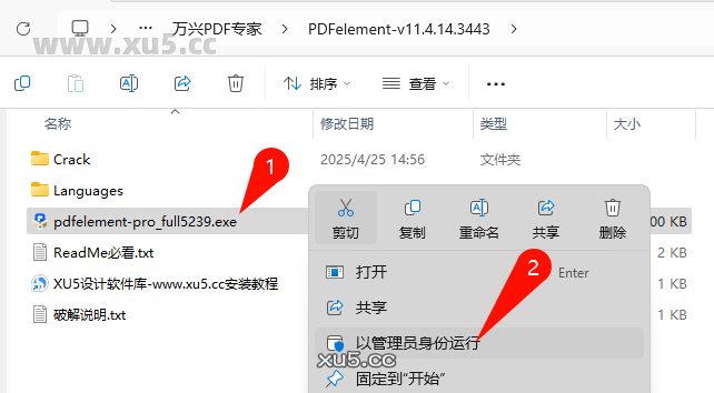 万兴PDF专家PDFelement安装教程第一步界面截图