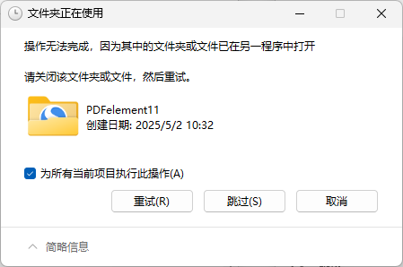 万兴PDF专家PDFelement安装进度界面截图