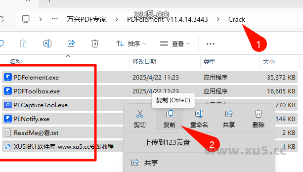 万兴PDF专家PDFelement安装选项设置截图