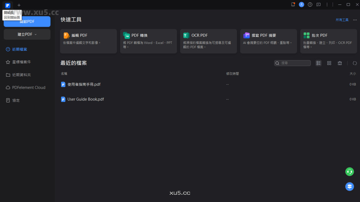 万兴PDF专家PDFelement软件启动界面截图