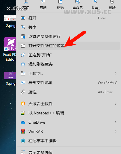 福昕高级PDF编辑器企业版安装选项界面
