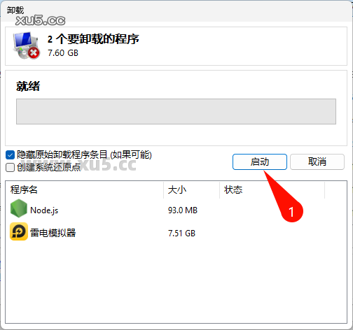 HiBit Uninstaller 安装向导界面