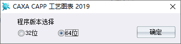 CAXA CAPP工艺图表2019软件许可协议