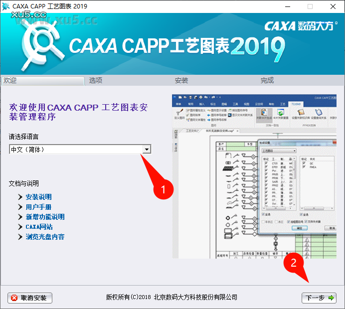 CAXA CAPP工艺图表2019安装目录选择