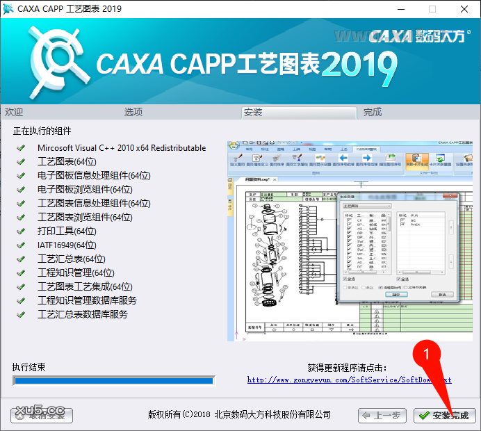 CAXA CAPP工艺图表2019安装完成提示