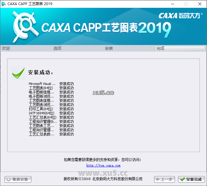 CAXA CAPP工艺图表2019软件启动界面
