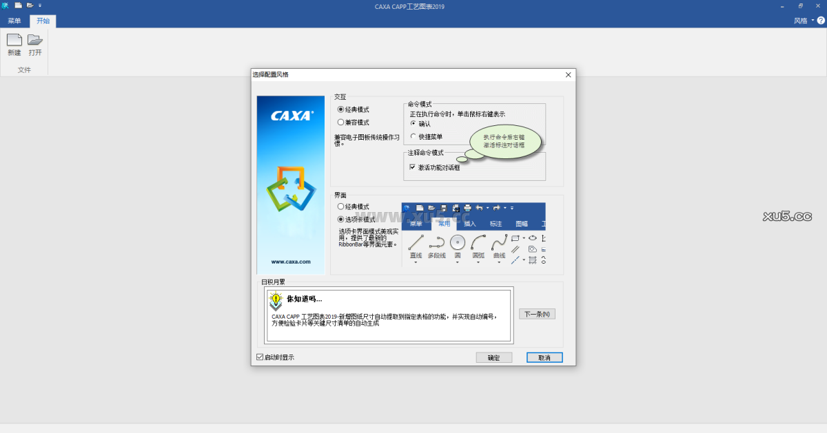 CAXA CAPP工艺图表2019下载链接页面