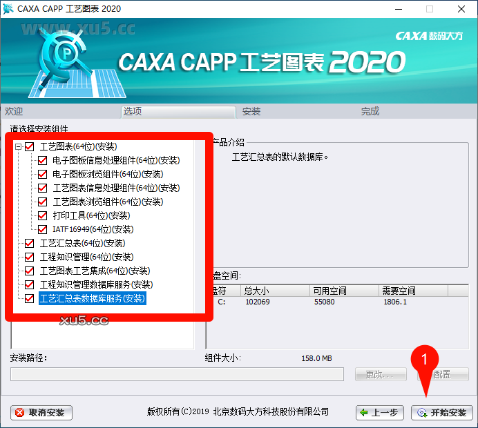 CAXA CAPP工艺图表2020许可协议界面