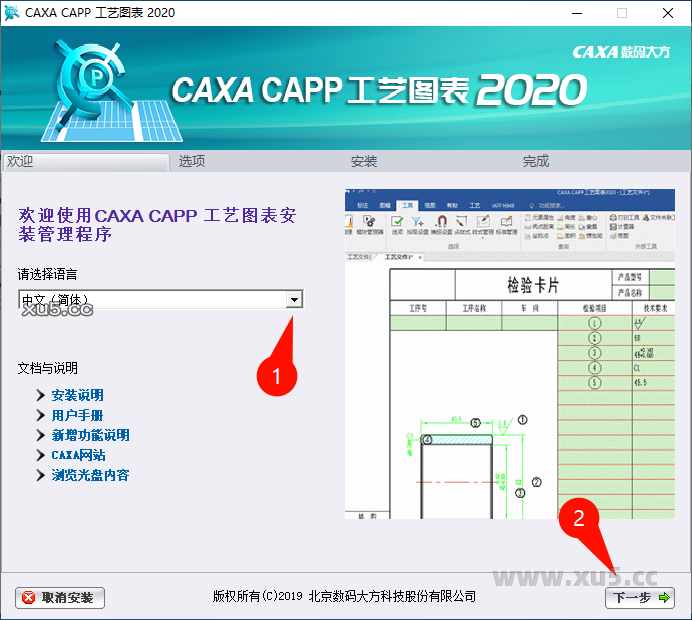 CAXA CAPP工艺图表2020安装向导步骤2