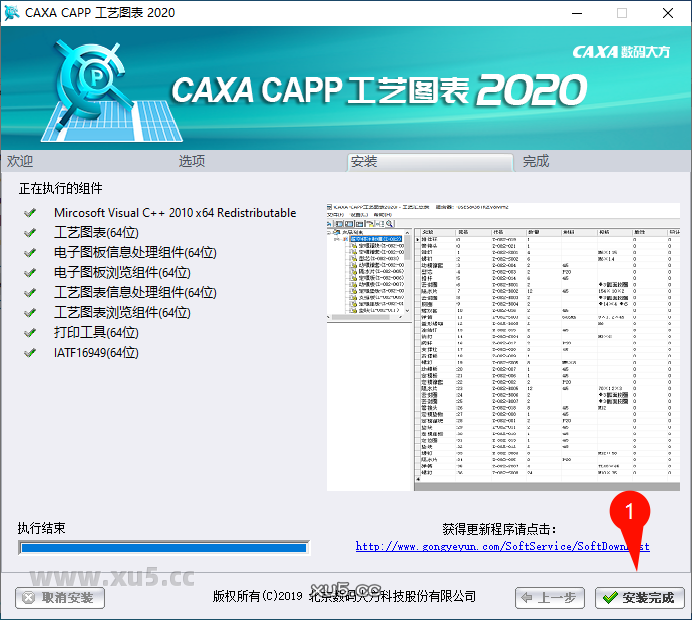 CAXA CAPP工艺图表2020选择安装路径