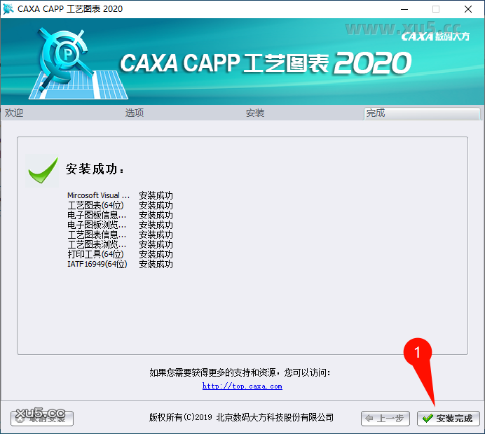CAXA CAPP工艺图表2020安装完成界面