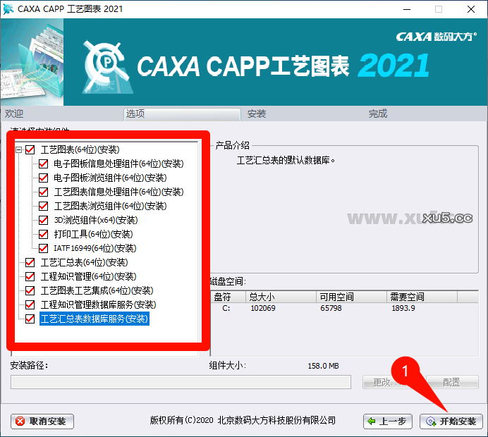 CAXA CAPP工艺图表2021安装路径选择