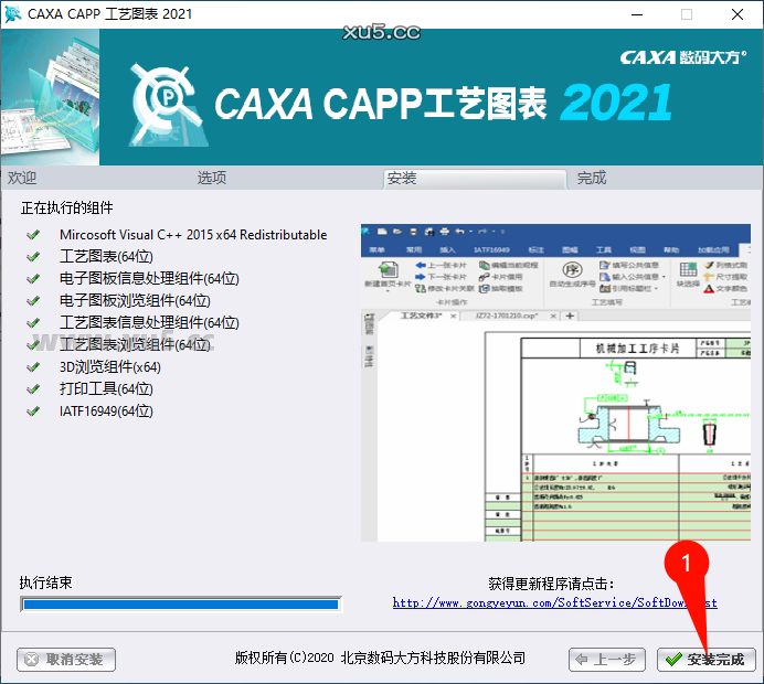 CAXA CAPP工艺图表2021安装选项设置