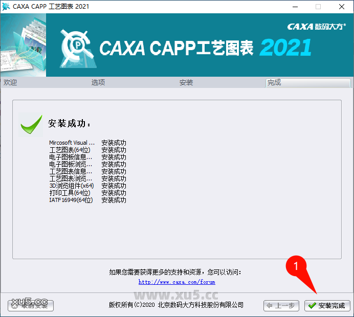 CAXA CAPP工艺图表2021安装确认界面