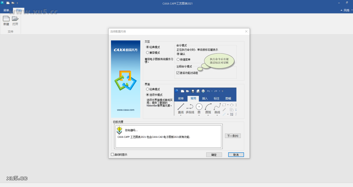 CAXA CAPP工艺图表2021功能菜单展示
