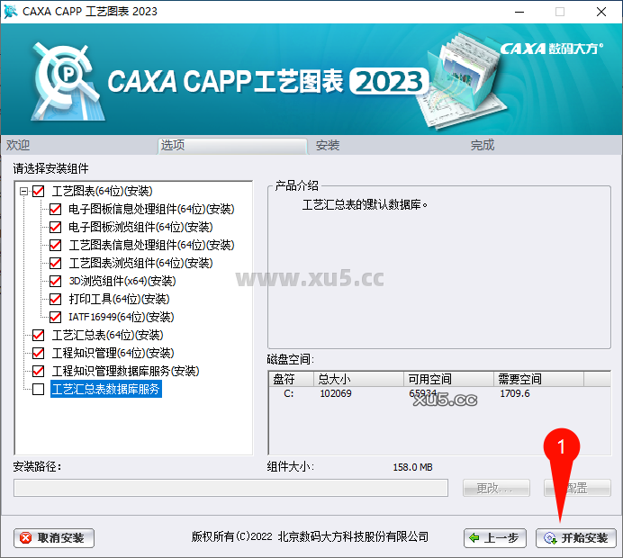 CAXA CAPP工艺图表2023安装选项设置图