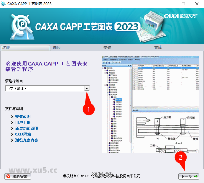 CAXA CAPP工艺图表2023安装路径选择图