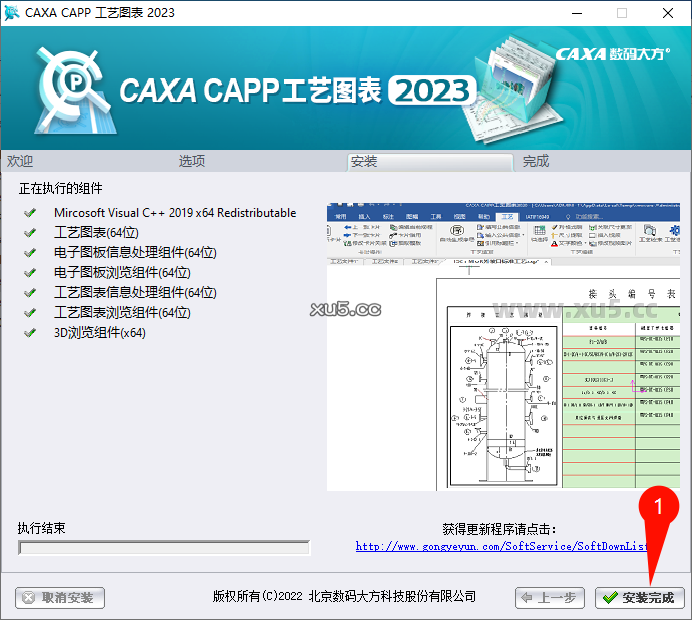 CAXA CAPP工艺图表2023安装进度界面
