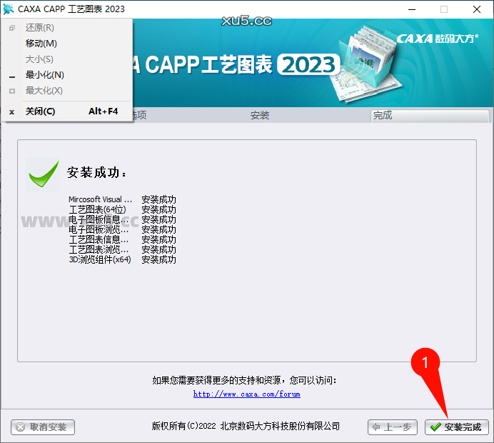 CAXA CAPP工艺图表2023安装完成提示图
