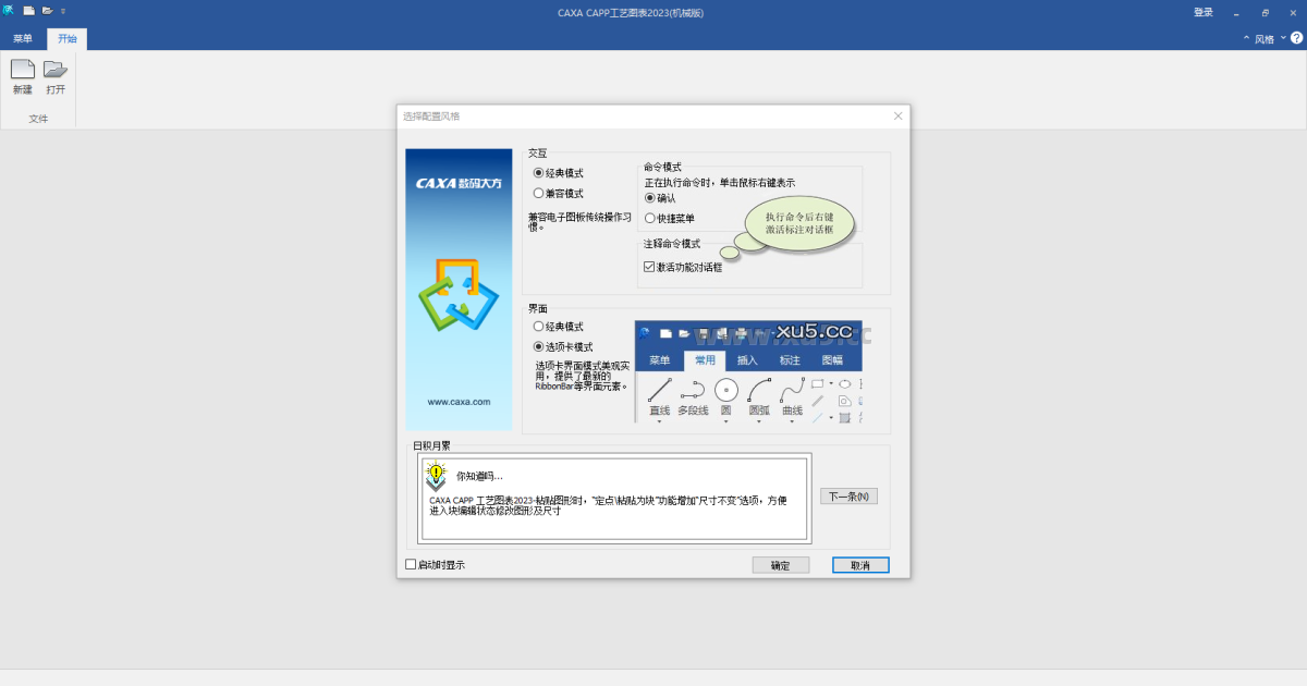 CAXA CAPP工艺图表2023功能菜单展示图