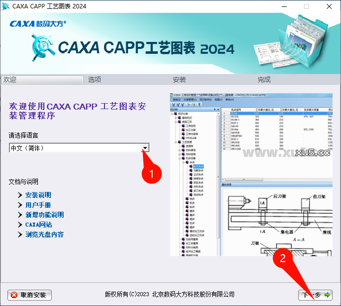 CAXA CAPP工艺图表2024安装教程步骤4