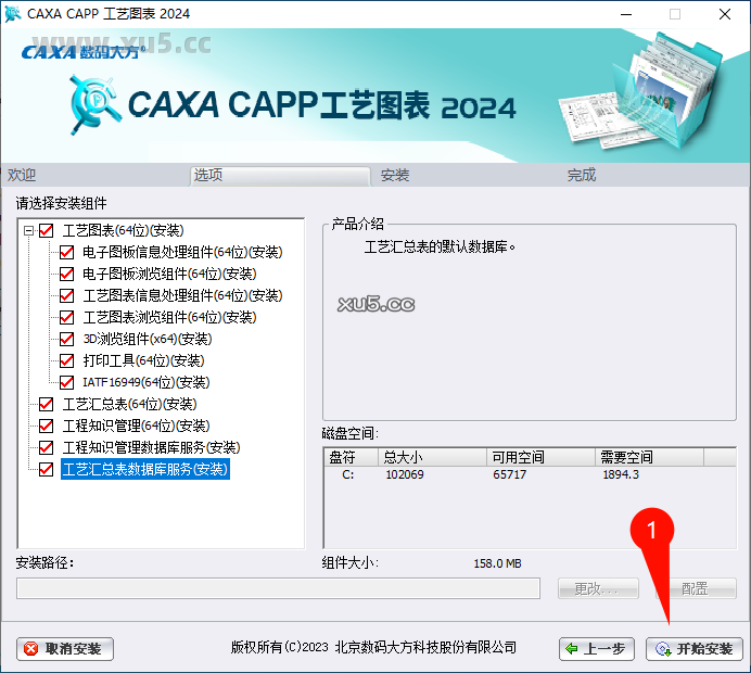 CAXA CAPP工艺图表2024安装教程步骤5