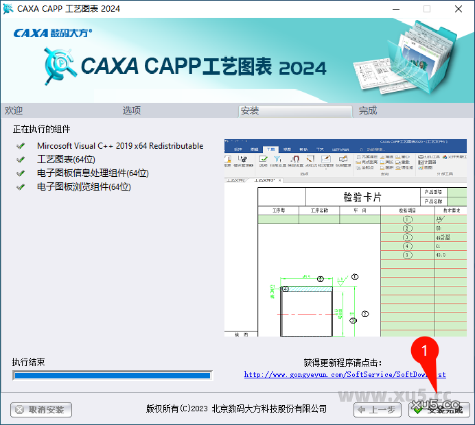 CAXA CAPP工艺图表2024安装教程步骤6