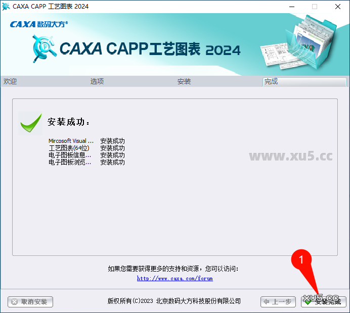 CAXA CAPP工艺图表2024安装教程步骤7