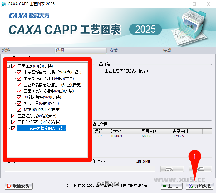 CAXA CAPP工艺图表2025安装进度界面