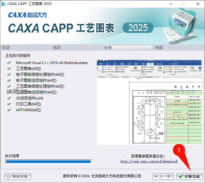 CAXA CAPP工艺图表2025安装完成界面
