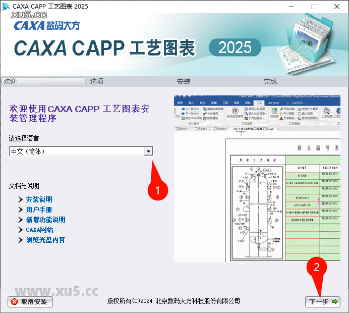 CAXA CAPP工艺图表2025安装路径选择