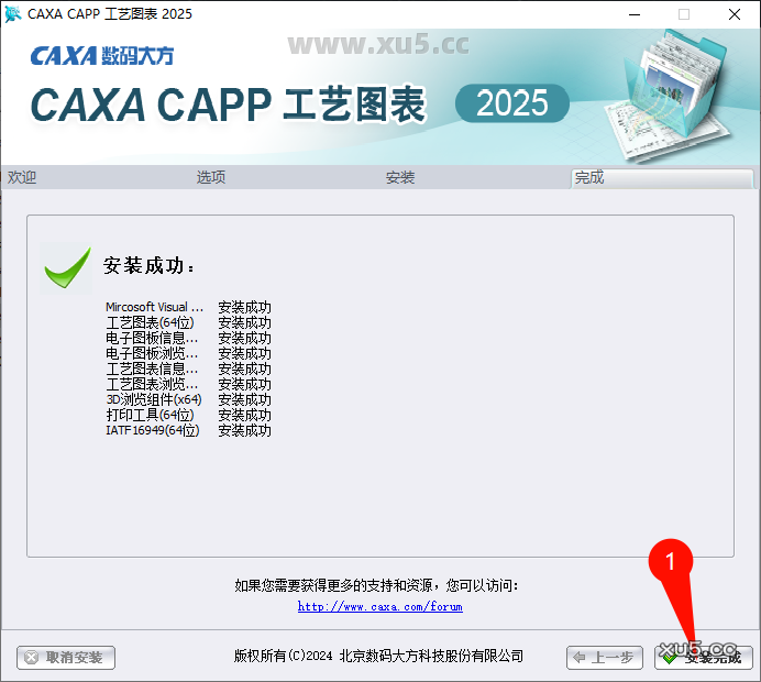 CAXA CAPP工艺图表2025启动界面
