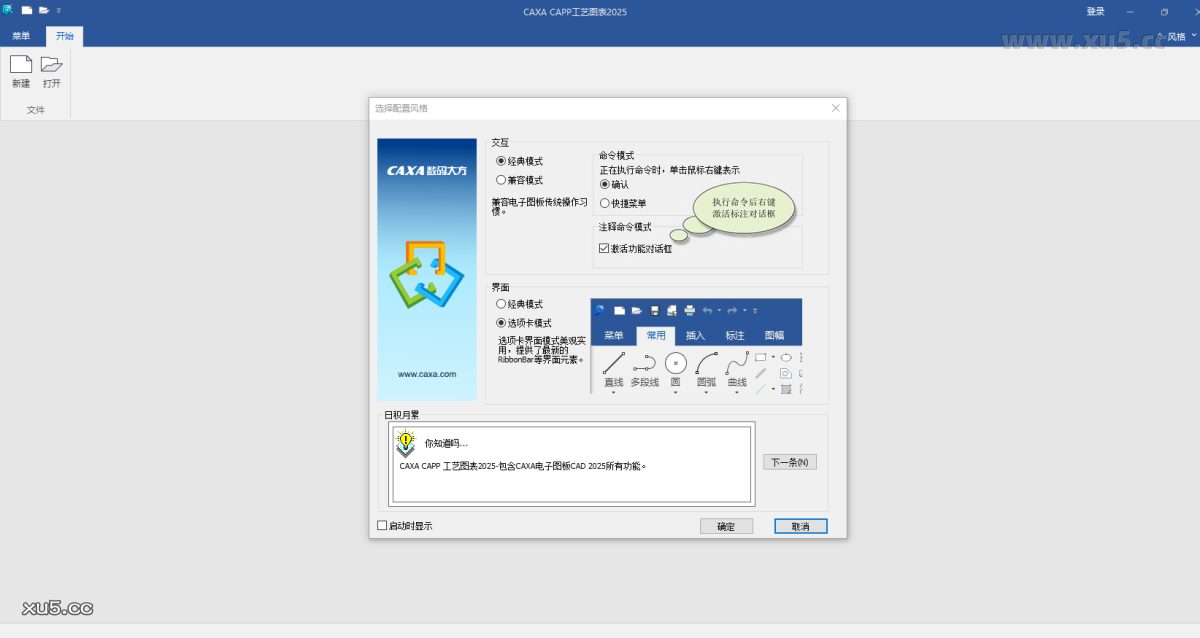 CAXA CAPP工艺图表2025教程结束界面