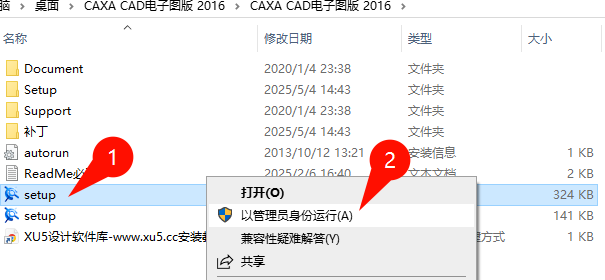 CAXA CAD电子图板2016安装选项界面截图