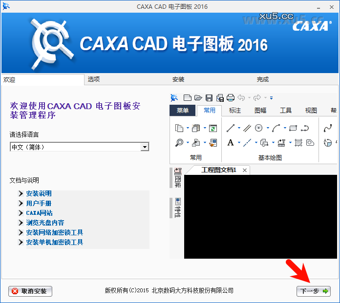 CAXA CAD电子图板2016安装完成界面截图