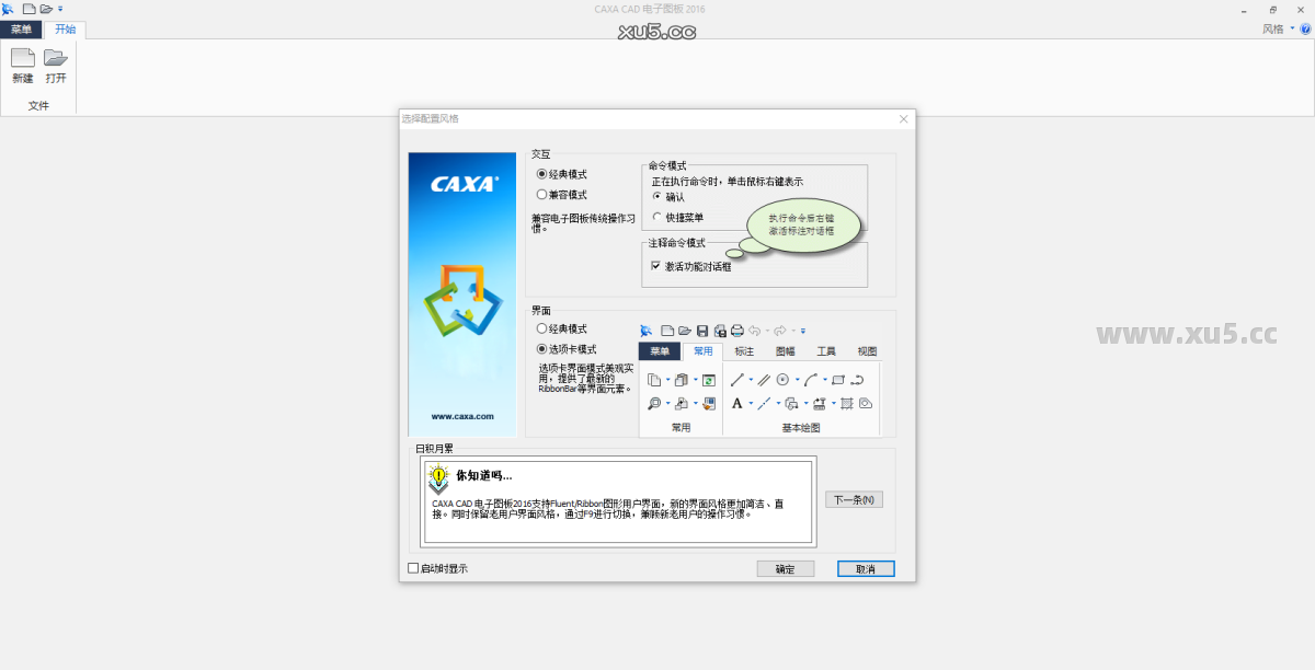 CAXA CAD电子图板2016下载指南页面截图