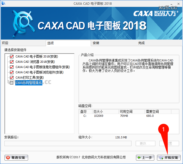 CAXA CAD电子图板2018安装教程界面截图5