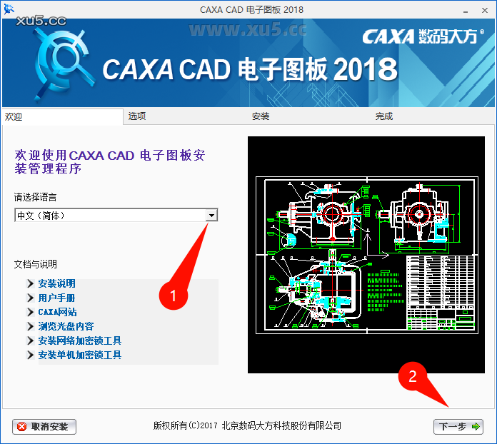 CAXA CAD电子图板2018安装教程界面截图4