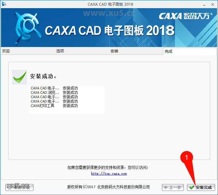 CAXA CAD电子图板2018安装教程界面截图7