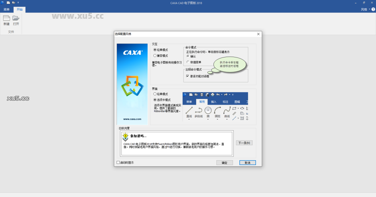 CAXA CAD电子图板2018安装教程界面截图11
