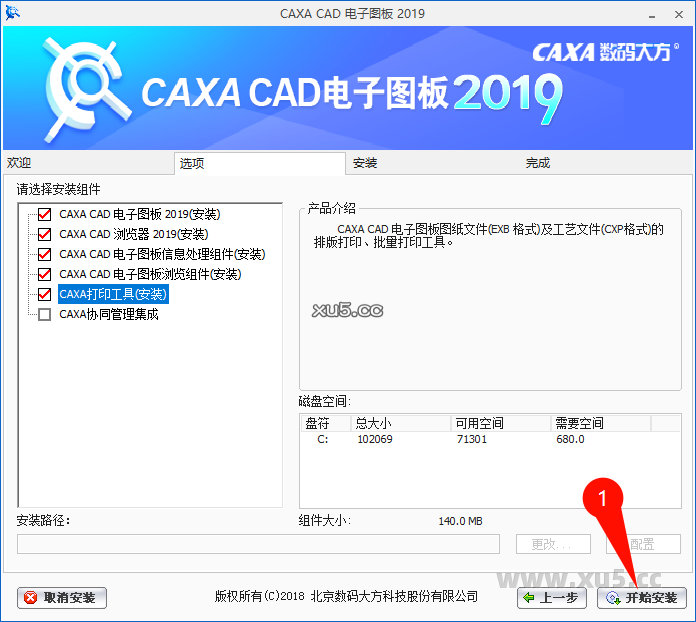 CAXA CAD电子图板2019安装协议界面