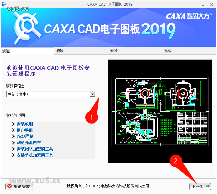 CAXA CAD电子图板2019安装向导步骤2