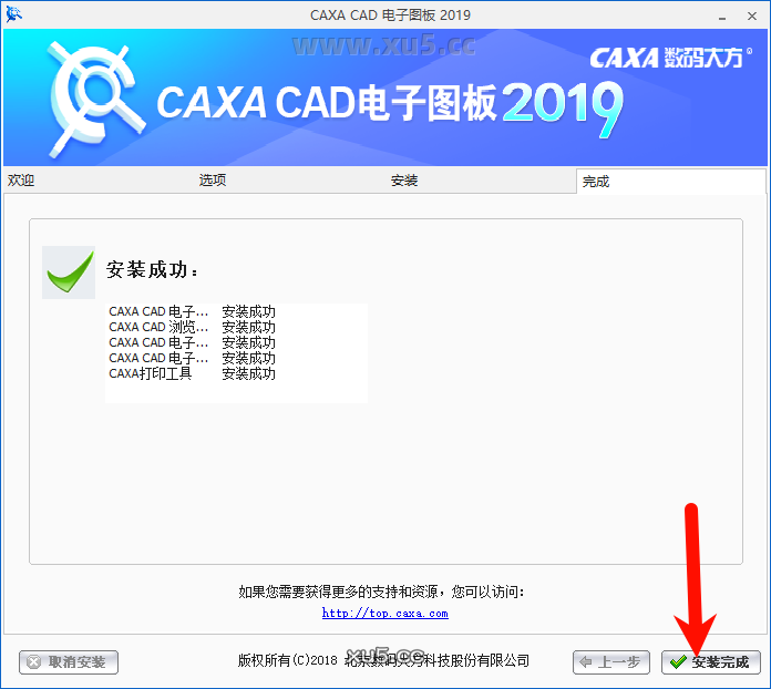 CAXA CAD电子图板2019安装进度界面