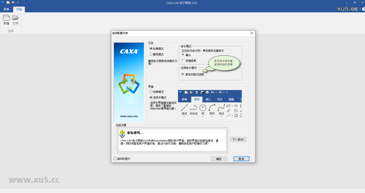 CAXA CAD电子图板2019功能菜单展示