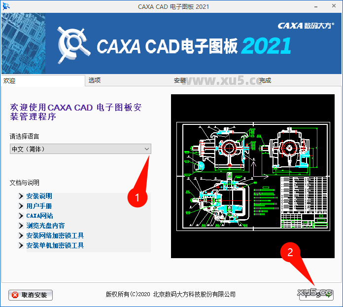 CAXA CAD电子图板2021许可协议界面