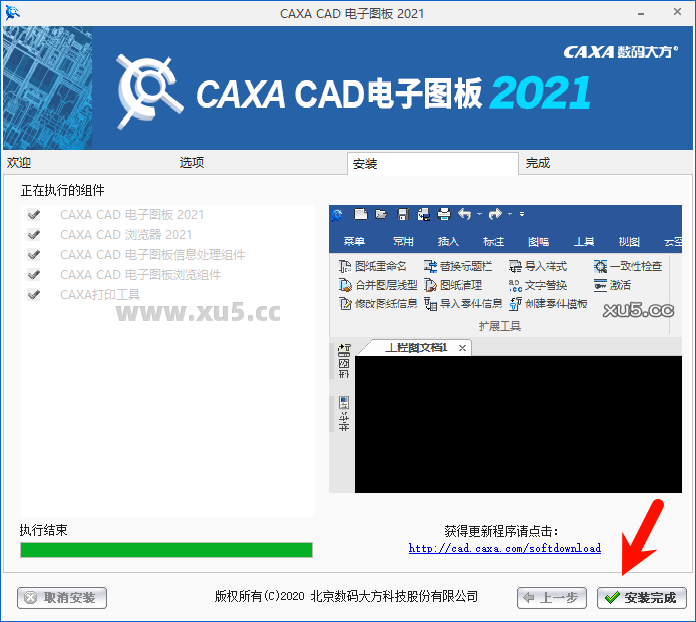 CAXA CAD电子图板2021安装进度界面